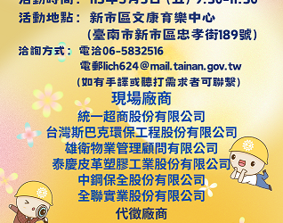 113/05/03(五) 9:30-11:30臺南市銀髮人才服務據點辦理就業徵才活動，歡迎求職民眾踴躍參加
