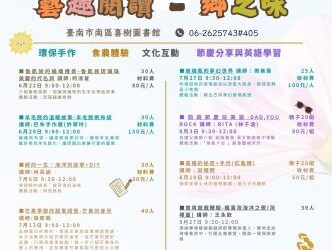 喜樹圖「藝趣閱讀 鄉之味」活動 開始報名 喜樹圖「藝趣閱讀 鄉之味」活動 開始報名
