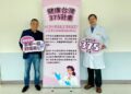 台灣東洋與感染症醫學會合作 推動375衛教計畫 台灣東洋與感染症醫學會合作 推動375衛教計畫