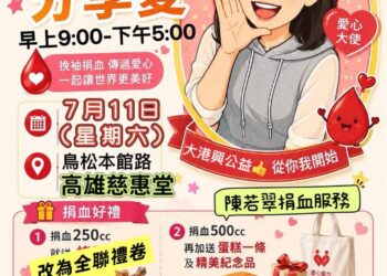 血庫嚴重缺血，仁大鳥大議員參選人陳若翠捲袖分享愛