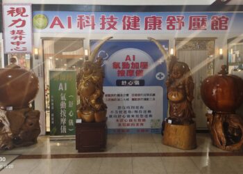 【智能輔助、精準升級、養生分享】鄧老師養生館引用AI按摩設備「舒心儀」,科技普惠、社福共融 【智能輔助、精準升級、養生分享】鄧老師養生館引用AI按摩設備「舒心儀」,科技普惠、社福共融