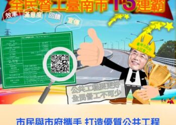 公共⼯程會評比臺南市優等13連霸 府⺠共同確保公共⼯程品質獲肯定 公共⼯程會評比臺南市優等13連霸 府⺠共同確保公共⼯程品質獲肯定