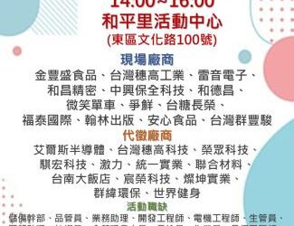 114/06/11(三)勞工局職訓就服中心辦理『頭路蛇來 徵的是你』就業徵才活動,歡迎求職民眾踴躍參加 114/06/11(三)勞工局職訓就服中心辦理『頭路蛇來 徵的是你』就業徵才活動,歡迎求職民眾踴躍參加