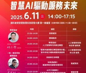 南市經發局助攻企業數位轉型 6月11日歡迎踴躍參加