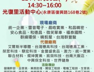114/06/30(一)勞工局職訓就服中心辦理『頭路蛇來 徵的是你』就業徵才活動,歡迎求職民眾踴躍參加 114/06/30(一)勞工局職訓就服中心辦理『頭路蛇來 徵的是你』就業徵才活動,歡迎求職民眾踴躍參加