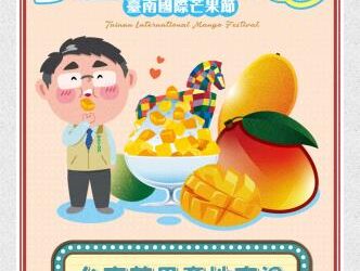 2025臺南芒果產地直送訂購資訊來了! 2025臺南芒果產地直送訂購資訊來了!