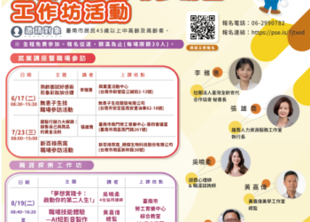 「114年協助中高齡及高齡者就業服務計畫」 就業講座暨參訪及工作坊活動 「114年協助中高齡及高齡者就業服務計畫」 就業講座暨參訪及工作坊活動