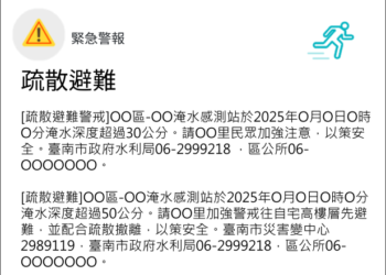 台南市透過細胞廣播主動通知 提升預警應變力 台南市透過細胞廣播主動通知 提升預警應變力