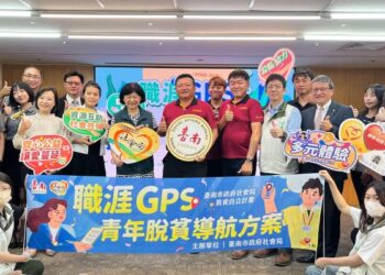 首創「職涯GPS」青年脫貧方案 南市社會局攜手10大知名企業深化合作