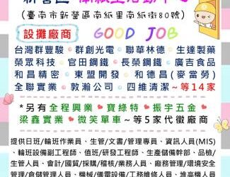 114/7/11(五)勞工局職訓就服中心辦理2025新營區聯合徵才活動， 歡迎求職民眾踴躍參加