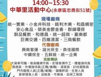114/07/09(三)勞工局職訓就服中心辦理『頭路蛇來 徵的是你』就業徵才活動，歡迎求職民眾踴躍參加
