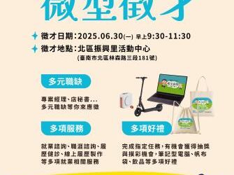 6/30(一)上午9時30分至11時30分勞工局職訓就服中心辦理就業快餐車第1場小型徵才活動 歡迎求職民眾踴躍參加 6/30(一)上午9時30分至11時30分勞工局職訓就服中心辦理就業快餐車第1場小型徵才活動 歡迎求職民眾踴躍參加