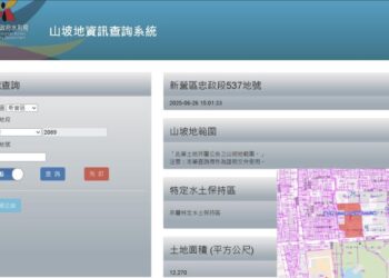臺南市山坡地資訊查詢系統2.0版 便民重大更新上線 臺南市山坡地資訊查詢系統2.0版 便民重大更新上線