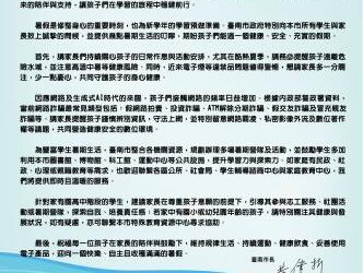 平安放暑假,健康過一夏!黃偉哲市長致家長一封信溫馨提醒暑假注意事項! 平安放暑假,健康過一夏!黃偉哲市長致家長一封信溫馨提醒暑假注意事項!