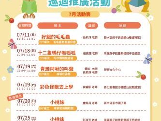 📢114年臺南市客話講故事巡迴推廣活動 〈7月活動表〉 📢114年臺南市客話講故事巡迴推廣活動 〈7月活動表〉