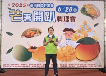 2025臺南國際芒果節產區系列活動~【芒著開趴】料理賽打頭陣~各家好手大顯身手,展現芒果料理無限可能! 2025臺南國際芒果節產區系列活動~【芒著開趴】料理賽打頭陣~各家好手大顯身手,展現芒果料理無限可能!