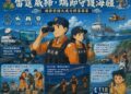 【勁旅、銳哨、鐵腕】海巡署端午節威力掃蕩護海疆,科技偵蒐、強化查緝 【勁旅、銳哨、鐵腕】海巡署端午節威力掃蕩護海疆,科技偵蒐、強化查緝