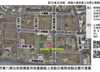 「臺南市北安商業區市地重劃區」完成土地登記,將通知土地所有權人於7月16日起辦理土地點交作業 「臺南市北安商業區市地重劃區」完成土地登記,將通知土地所有權人於7月16日起辦理土地點交作業