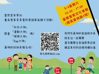 今年度第1場客語親子活動「麼儕最神？」