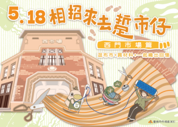 踏入臺南市場 來場百年文化底蘊的市場小旅行吧！