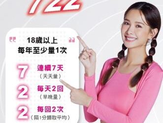 722量血壓,守護健康到你家 722量血壓,守護健康到你家