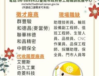 114/8/8(五)勞工局職訓就服中心辦理幸福社區活動中心小型徵才活動,歡迎求職民眾踴躍參加。 114/8/8(五)勞工局職訓就服中心辦理幸福社區活動中心小型徵才活動,歡迎求職民眾踴躍參加。