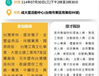 114/7/30(三)勞工局職訓就服中心辦理『乘風破浪勇往職前』聯合徵才活動 歡迎求職民眾踴躍參加 114/7/30(三)勞工局職訓就服中心辦理『乘風破浪勇往職前』聯合徵才活動 歡迎求職民眾踴躍參加