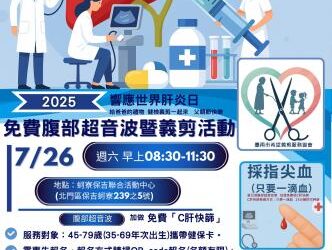 北門區衛生所腹部超音波檢查暨義剪服務肝病防治刻不容緩