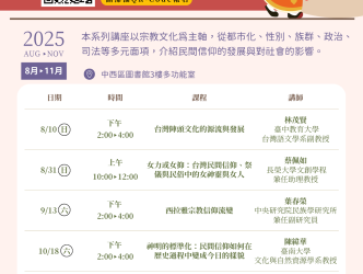 中西區圖書館推出「臺灣民間信仰」系列講座