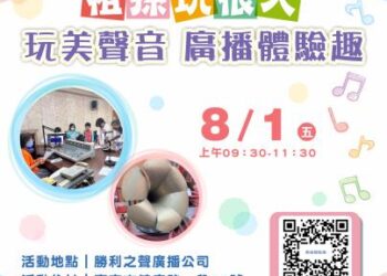 南市祖父母節系列活動8月暖心登場 幸福時光熱鬧開跑