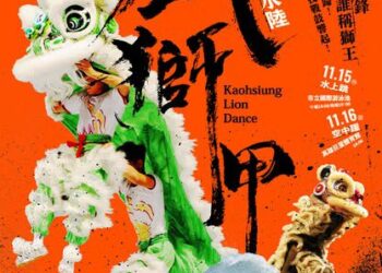 【創意與武藝、群獅爭霸賽】2025高雄戲獅甲群，馬來西亞光藝醒獅團獲獅王寶座