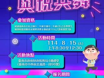 南市財稅局「AI與稅共舞」夏令營 結合科技與創意 租稅教育再升級 南市財稅局「AI與稅共舞」夏令營 結合科技與創意 租稅教育再升級