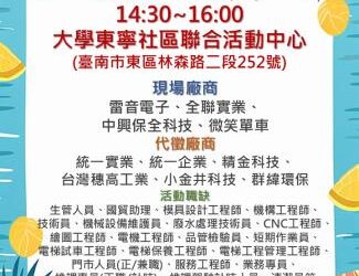 114/08/06(三)勞工局職訓就服中心辦理『頭路蛇來 徵的是你』就業徵才活動,歡迎求職民眾踴躍參加 114/08/06(三)勞工局職訓就服中心辦理『頭路蛇來 徵的是你』就業徵才活動,歡迎求職民眾踴躍參加