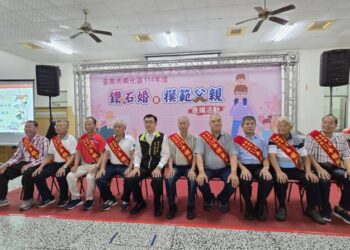 臺南市南化區114年鑽石婚楷模暨模範父親表揚大會活動圓滿結束。 臺南市南化區114年鑽石婚楷模暨模範父親表揚大會活動圓滿結束。