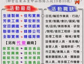 114/8/20(三)勞工局職訓就服中心辦理2025柳營區聯合徵才活動, 歡迎求職民眾踴躍參加 114/8/20(三)勞工局職訓就服中心辦理2025柳營區聯合徵才活動, 歡迎求職民眾踴躍參加