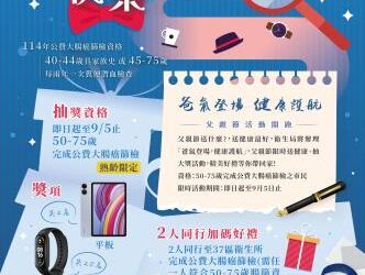 「爸氣登場、健康護航」一父親節限時獎勵活動開跑 「爸氣登場、健康護航」一父親節限時獎勵活動開跑