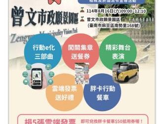 電子稅單綠生活!財稅局邀您同遊曾文市政願景園區 電子稅單綠生活!財稅局邀您同遊曾文市政願景園區