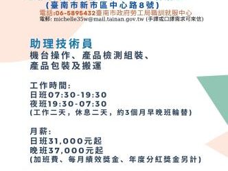 114/8/22、8/29(五)勞工局職訓就服中心辦理台灣群豐駿科技股份有限公司徵才活動,歡迎求職民眾踴躍參加 114/8/22、8/29(五)勞工局職訓就服中心辦理台灣群豐駿科技股份有限公司徵才活動,歡迎求職民眾踴躍參加