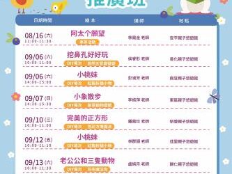 🎉 114年臺南市客語故事推廣班|加碼登場! 🎉 🎉 114年臺南市客語故事推廣班|加碼登場! 🎉