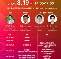 114數轉說明會第二場來襲!專家剖析AI時代的製造業新機會 114數轉說明會第二場來襲!專家剖析AI時代的製造業新機會