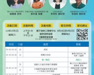 南市勞工局將辦理「就業永續 青銀接力」論壇 解鎖企業銀髮新戰力 即日起開放線上報名 南市勞工局將辦理「就業永續 青銀接力」論壇 解鎖企業銀髮新戰力 即日起開放線上報名