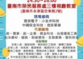 114/8/25(一)勞工局職訓就服中心辦理『頭路蛇來 徵的是你』就業徵才活動,歡迎求職民眾踴躍參加 114/8/25(一)勞工局職訓就服中心辦理『頭路蛇來 徵的是你』就業徵才活動,歡迎求職民眾踴躍參加