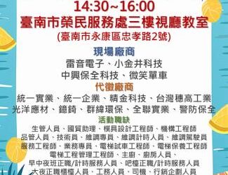 114/8/25(一)勞工局職訓就服中心辦理『頭路蛇來 徵的是你』就業徵才活動,歡迎求職民眾踴躍參加 114/8/25(一)勞工局職訓就服中心辦理『頭路蛇來 徵的是你』就業徵才活動,歡迎求職民眾踴躍參加