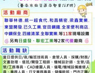 114/9/4(四)勞工局職訓就服中心辦理2025麻豆區聯合徵才活動,歡迎求職民眾踴躍參加 114/9/4(四)勞工局職訓就服中心辦理2025麻豆區聯合徵才活動,歡迎求職民眾踴躍參加
