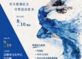 【徵件開跑】總獎金30萬元! 「Wave Up!海想藝起舞!」 海洋委員會號召全臺舞林高手 跳出你的海洋故事! 【徵件開跑】總獎金30萬元! 「Wave Up!海想藝起舞!」 海洋委員會號召全臺舞林高手 跳出你的海洋故事!