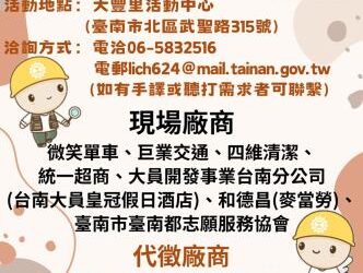 114/9/15(一) 14:00-16:00臺南市銀髮人才服務據點辦理就業徵才活動,歡迎求職民眾踴躍參加 114/9/15(一) 14:00-16:00臺南市銀髮人才服務據點辦理就業徵才活動,歡迎求職民眾踴躍參加