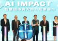 首屆「AI IMPACT：智慧城市與大南方成果展示」登場 台南引領大南方AI新動能