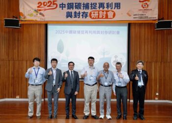 中鋼攜手中國礦冶工程學會　今舉辦「碳捕捉再利用與封存技術研討會」