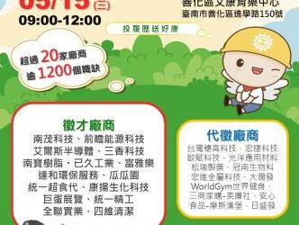 勞工局將於5/15辦理「2024台南呷頭路就業徵才活動」 歡迎求職民眾踴躍參加