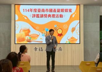 114年臺南國產龍眼蜂蜜評鑑頒獎 葉澤山盛讚臺南龍眼蜂蜜品質穩定 114年臺南國產龍眼蜂蜜評鑑頒獎 葉澤山盛讚臺南龍眼蜂蜜品質穩定